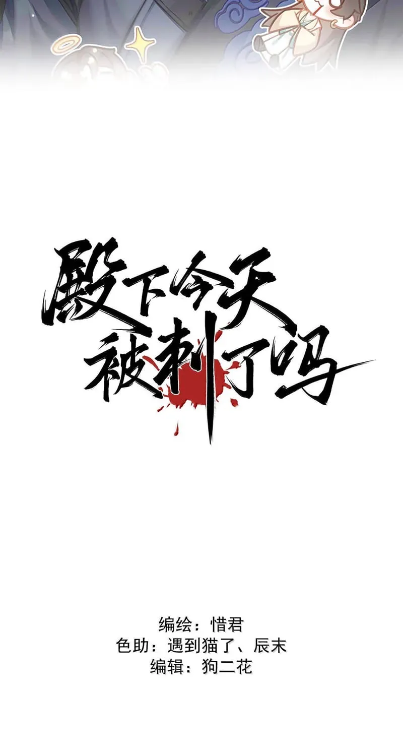 Hôm Nay Điện Hạ Bị Ám Sát Rồi À? Chapter 42 - 3