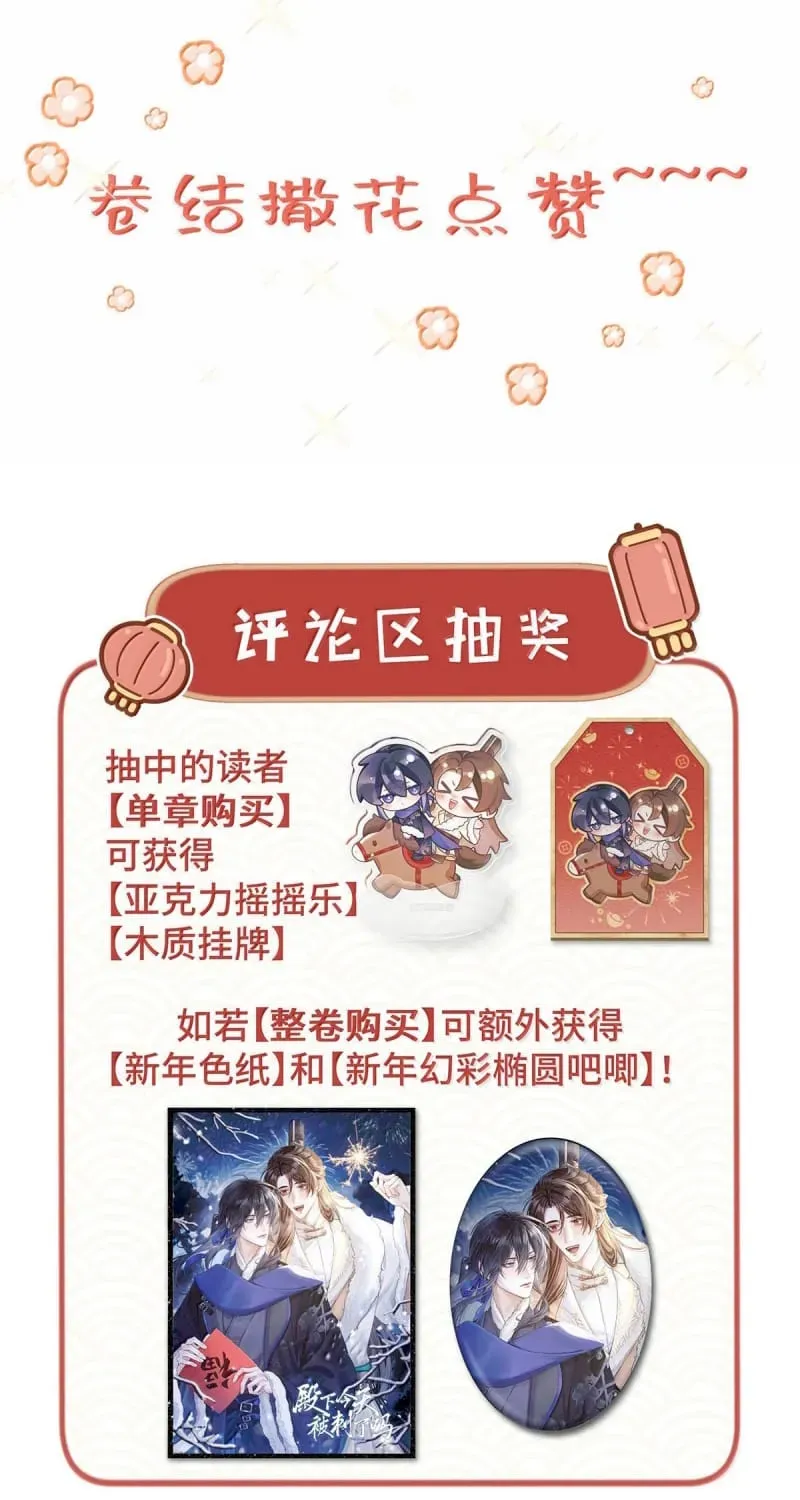 Hôm Nay Điện Hạ Bị Ám Sát Rồi À? Chapter 42 - 67