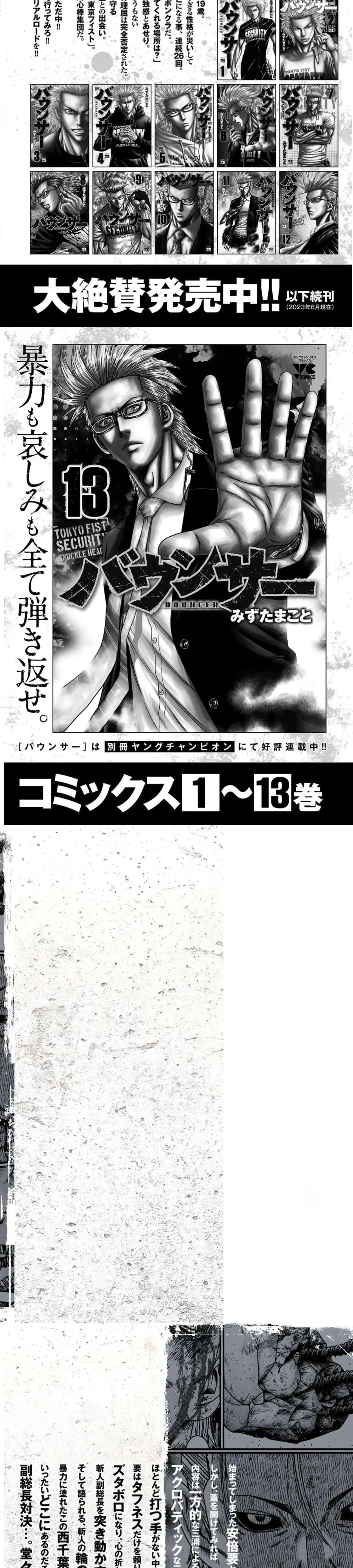 Out (Makoto Mizuta) Chapter 226 - 8