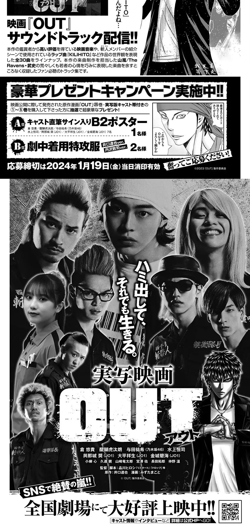 Out (Makoto Mizuta) Chapter 239 - 6