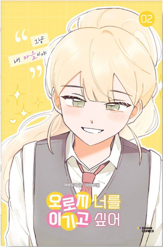 Tớ Chỉ Muốn Đánh Bại Cậu Chapter 37 - 1