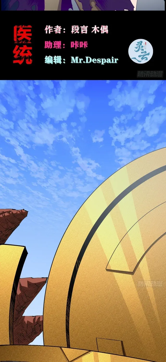 Y Thống Loạn Thế Chapter 93 - 2