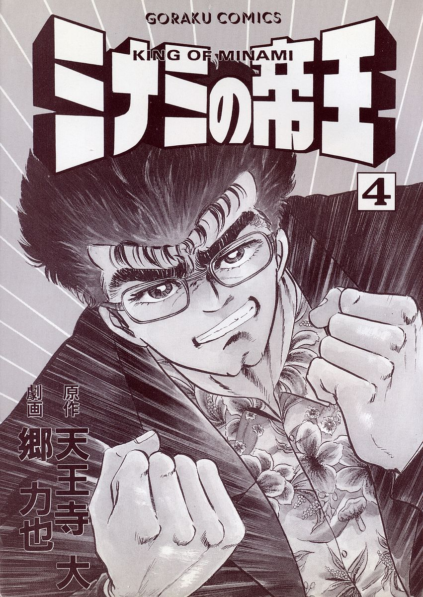 Hoàng Đế Minami Chapter 28 - 2