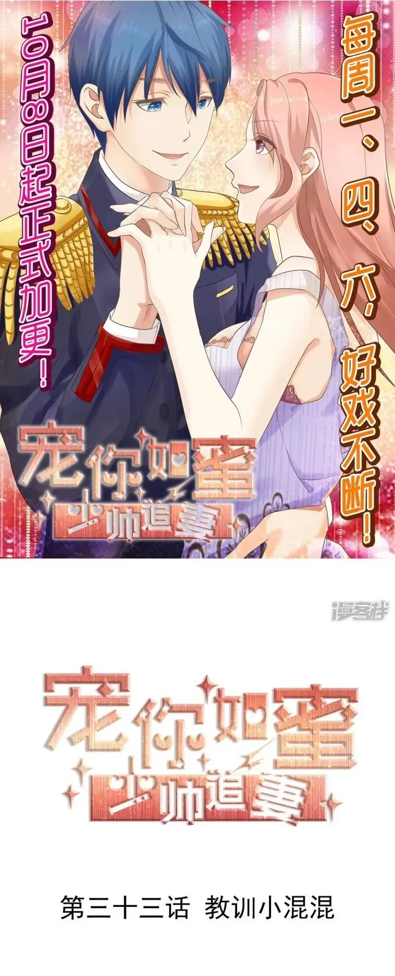 Sủng Em Như Mật: Thiếu Gia Truy Thê Chapter 32 - 33