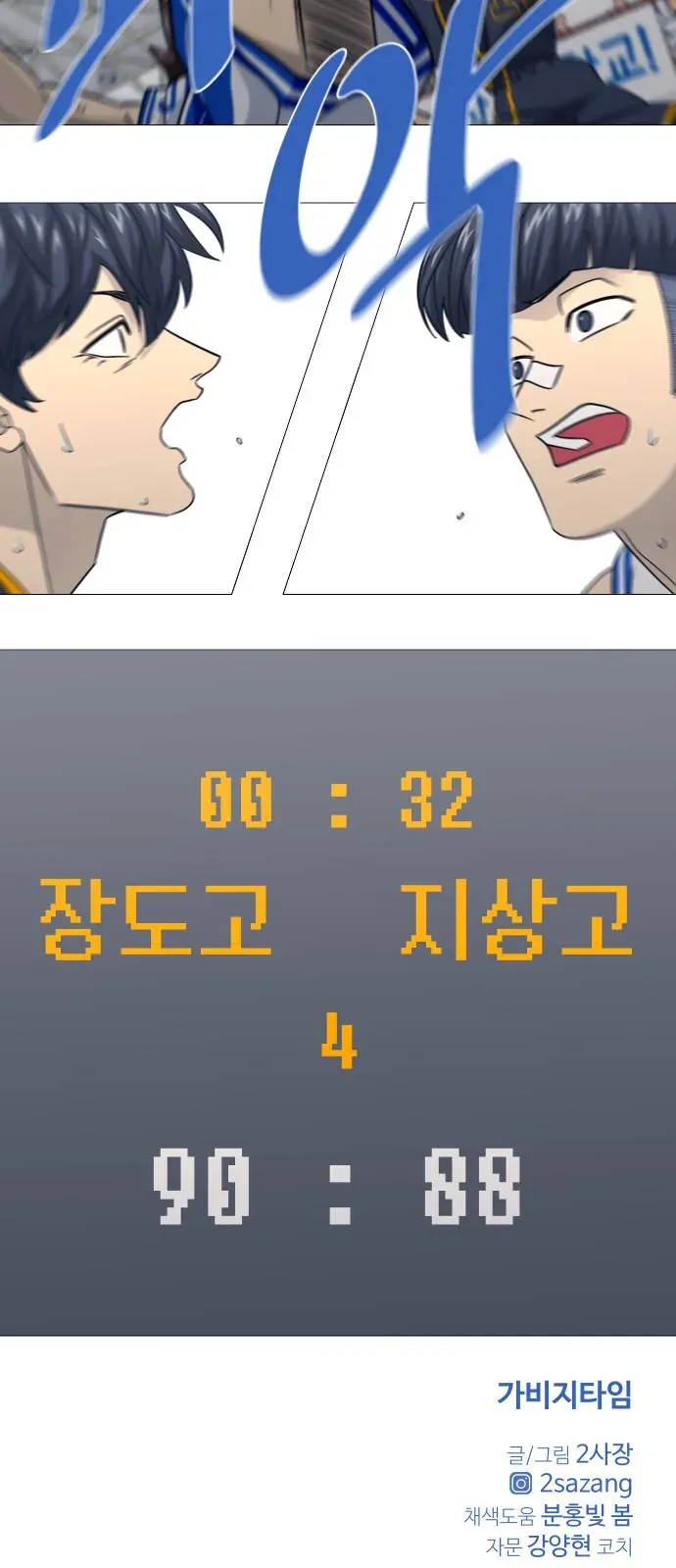 Garbage Time Chapter 185 - 37