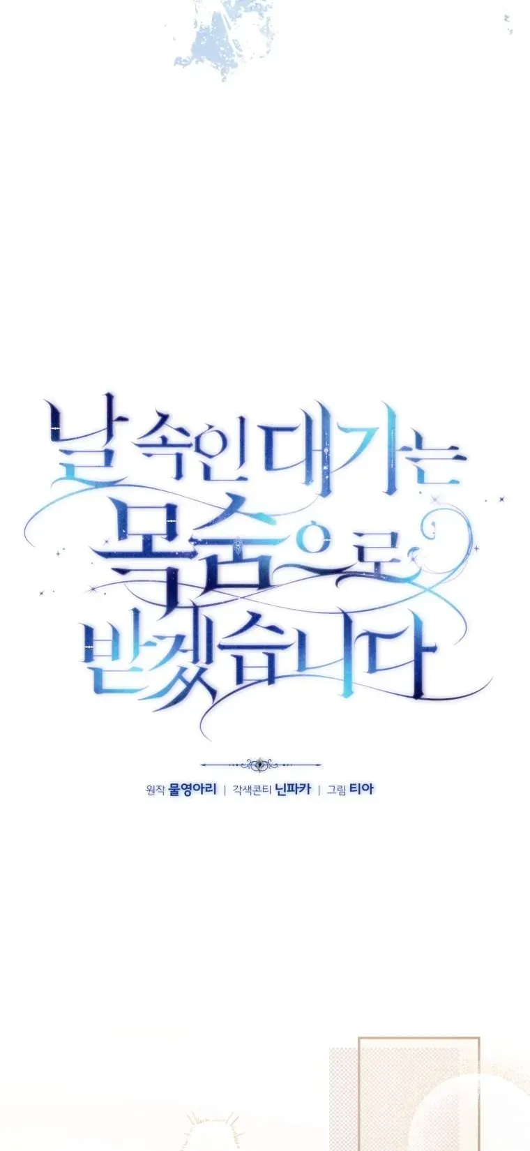 Người Phải Trả Giá Bằng Mạng Sống Vì Đã Lừa Dối Tôi Chapter 32 - 34