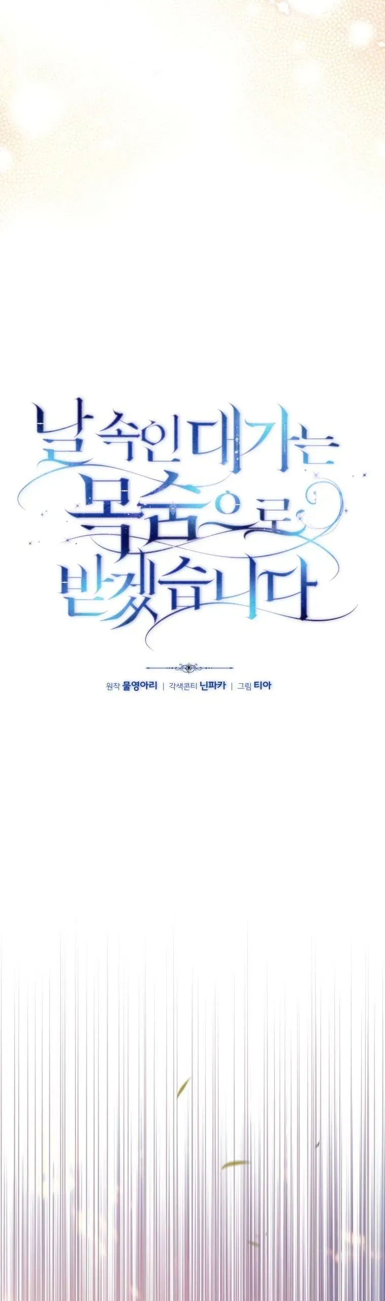 Người Phải Trả Giá Bằng Mạng Sống Vì Đã Lừa Dối Tôi Chapter 33 - 20