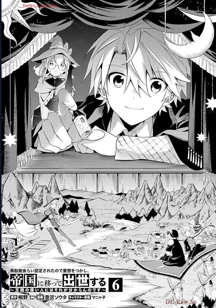 Vì Bị Coi Là Kẻ Ăn Bám, Tôi Quyết Định Chuyển Đến Đế Quốc Để Thăng Tiến Sự Nghiệp. Chapter 43 - 4