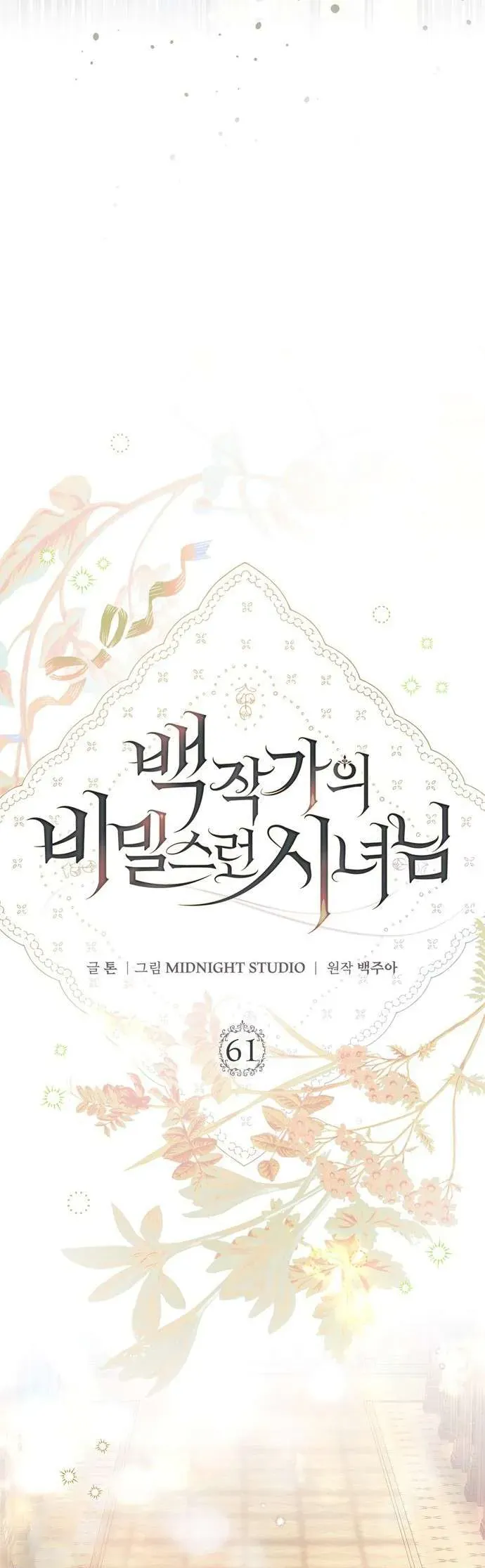 Hầu Nữ Bí Mật Của Bá Tước Chapter 61 - 27