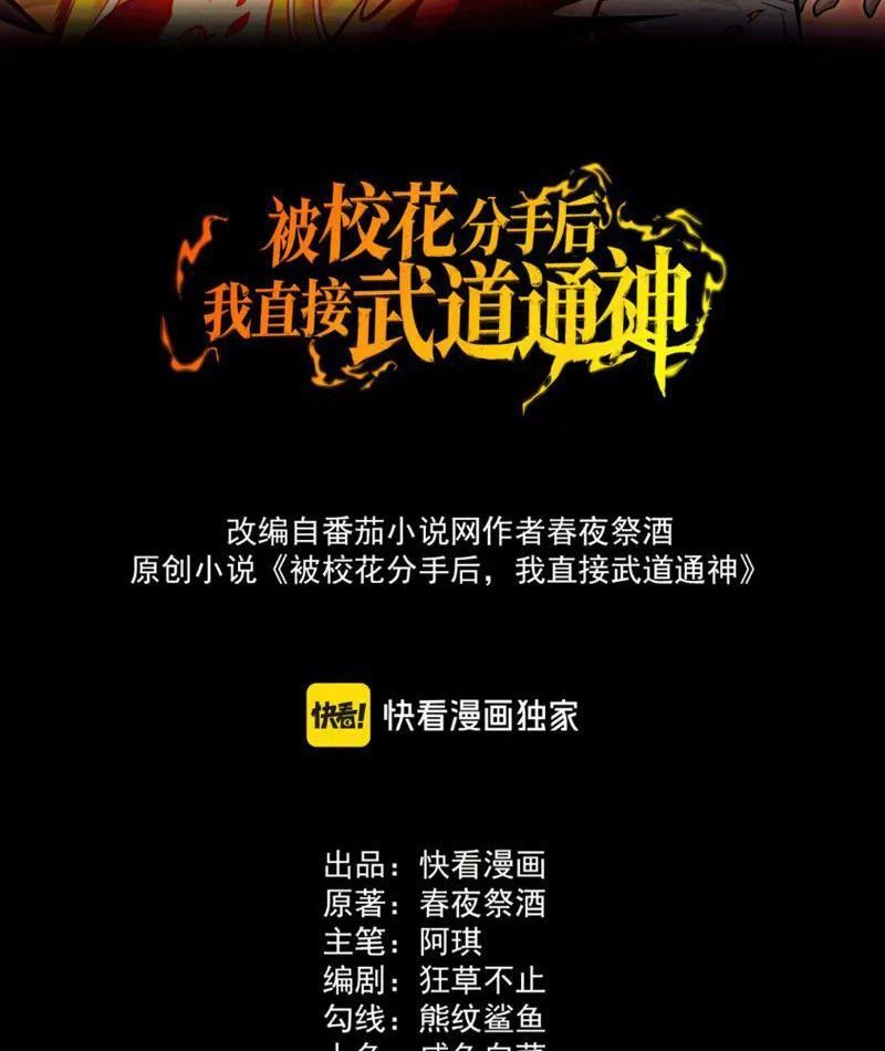 Sau Khi Chia Tay Hoa Khôi, Võ Đạo Của Ta Thẳng Tới Cấp Thần Chapter 45 - 3