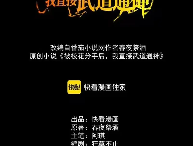 Sau Khi Chia Tay Hoa Khôi, Võ Đạo Của Ta Thẳng Tới Cấp Thần Chapter 64 - 5