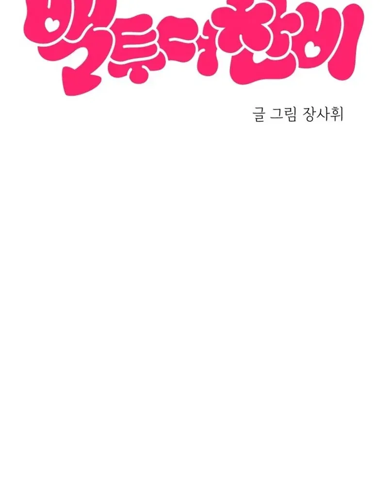 Trở Về Bên Chanbi Chapter 85 - 23