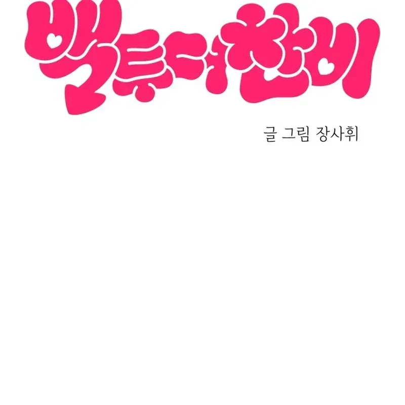 Trở Về Bên Chanbi Chapter 86 - 15