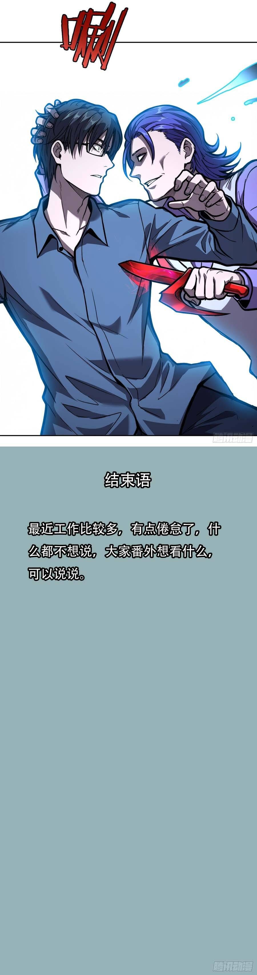 Thế Giới Toàn Người Điên, Tỉnh Táo Chính Là Bị Bệnh Chapter 51 - 5