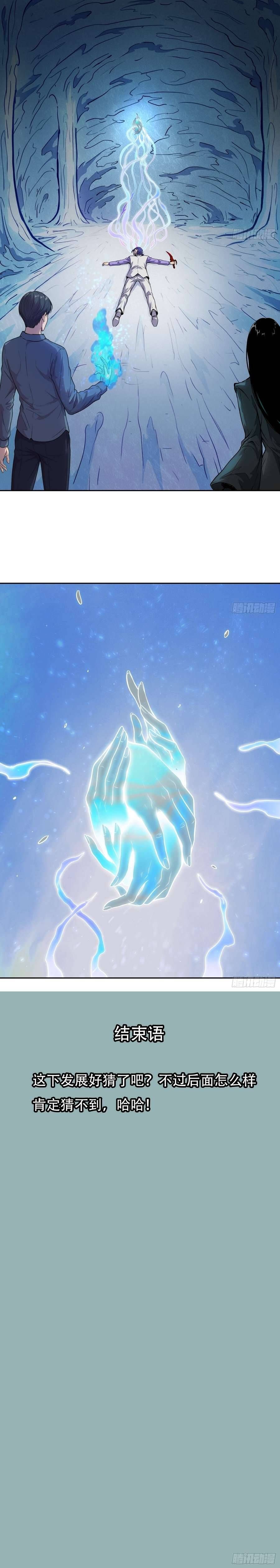 Thế Giới Toàn Người Điên, Tỉnh Táo Chính Là Bị Bệnh Chapter 65 - 8