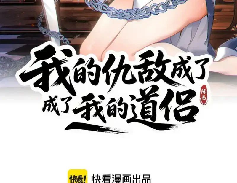 Kẻ Thù Của Ta Lại Thành Đạo Lữ Chapter 26 - 70