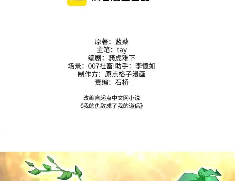 Kẻ Thù Của Ta Lại Thành Đạo Lữ Chapter 26 - 71