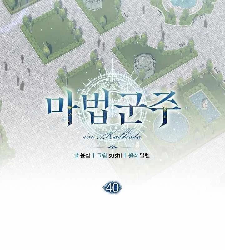 Ma Pháp Quân Chủ Chapter 40 - 7