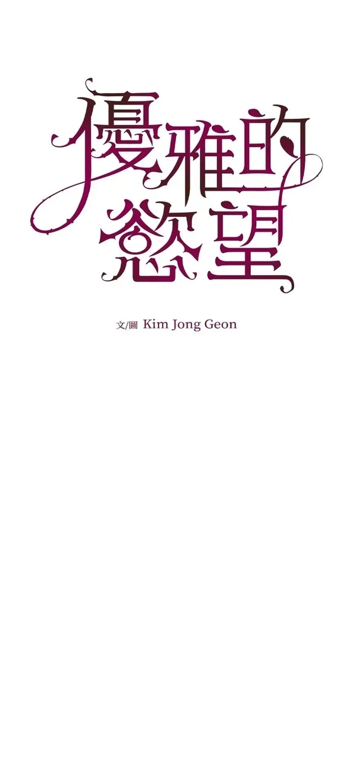 Cạm Bẫy Thanh Lịch Chapter 101 - 2