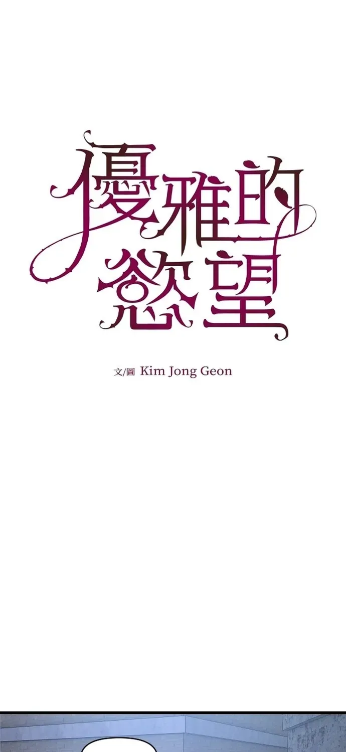 Cạm Bẫy Thanh Lịch Chapter 106 - 24