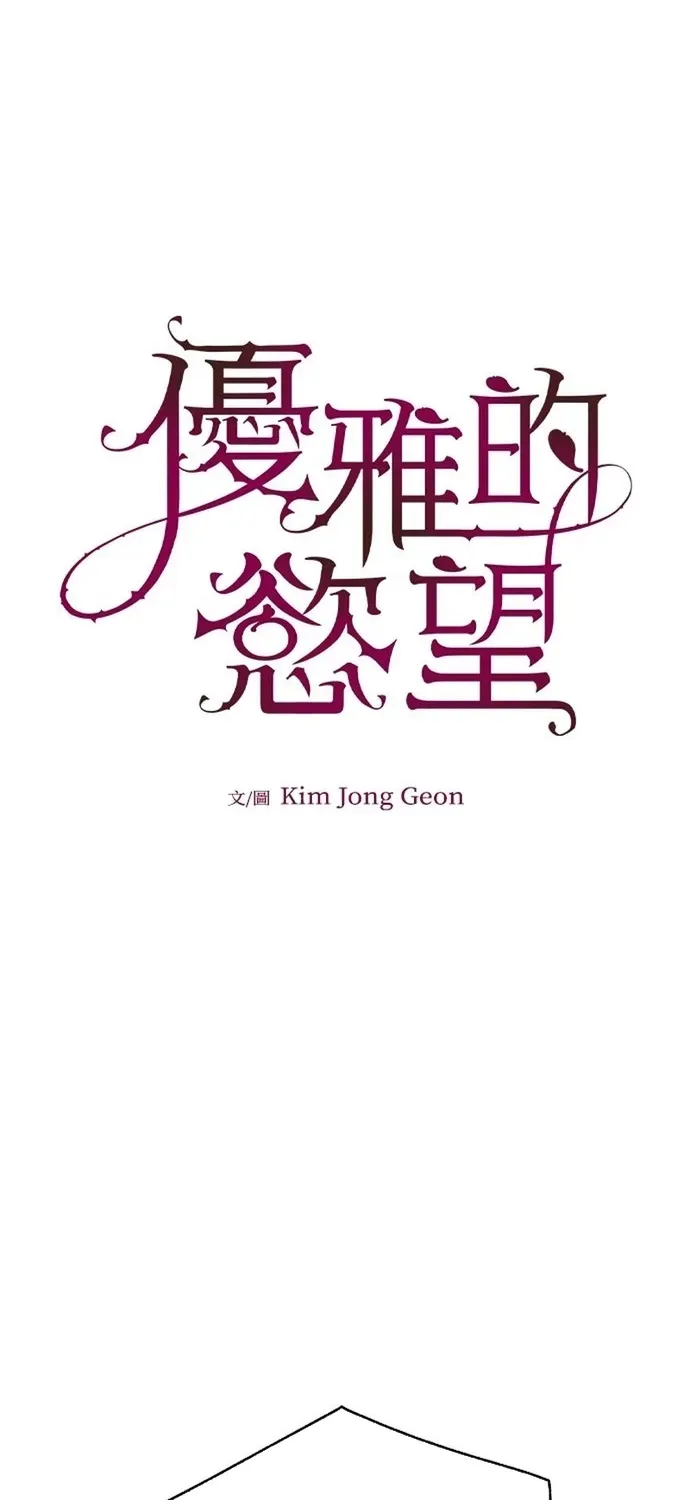 Cạm Bẫy Thanh Lịch Chapter 110 - 11