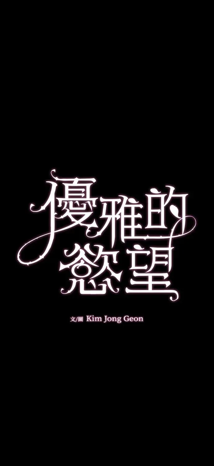 Cạm Bẫy Thanh Lịch Chapter 92 - 23