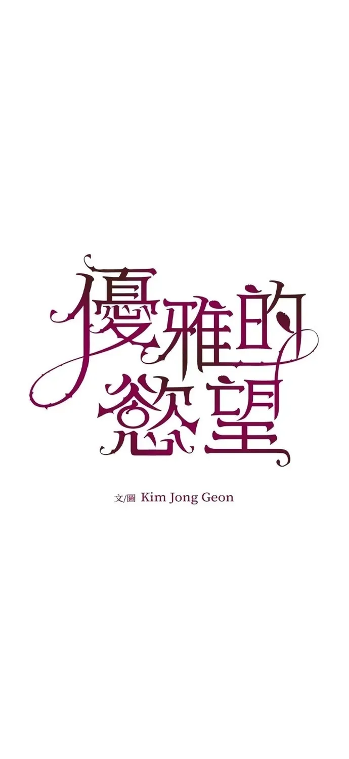 Cạm Bẫy Thanh Lịch Chapter 95 - 9