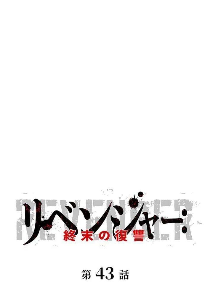 Hồi Quy: Tận Thế Báo Thù Chapter 43 - 8