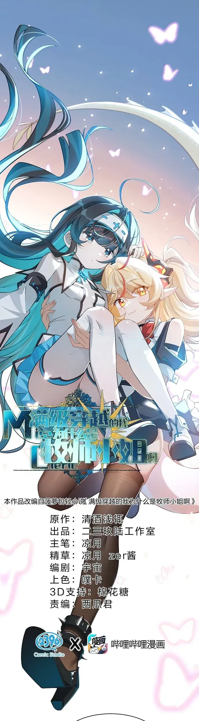 Vượt Cấp Xuyên Không, Tại Sao Tôi Lại Trở Thành Tiểu Thư Tu Sĩ? Chapter 71 - 6