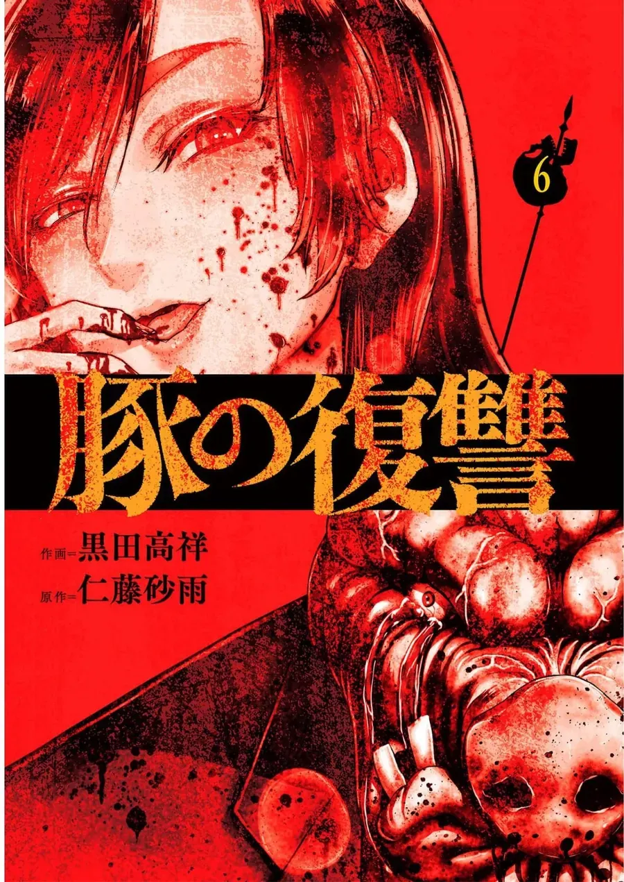 Buta No Fukushuu Chapter 22 - 3