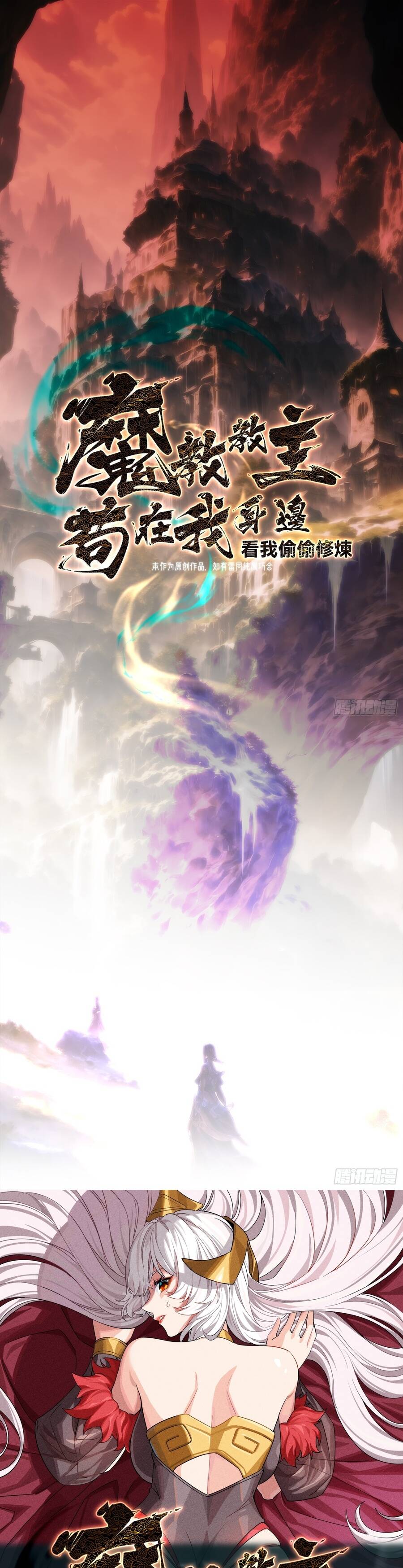 Giáo Chủ Ma Giáo Vụng Trộm Xem Ta Tu Luyện Chapter 65 - 2