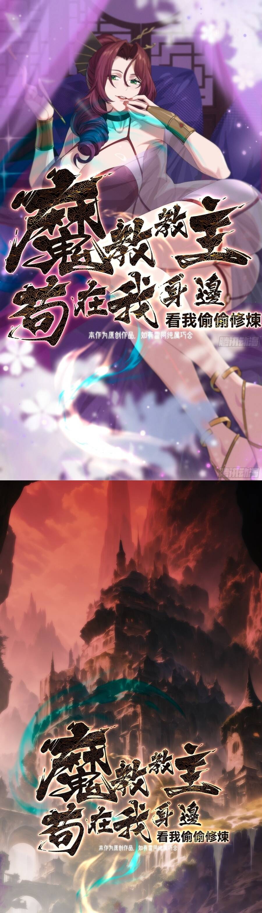 Giáo Chủ Ma Giáo Vụng Trộm Xem Ta Tu Luyện Chapter 72 - 3