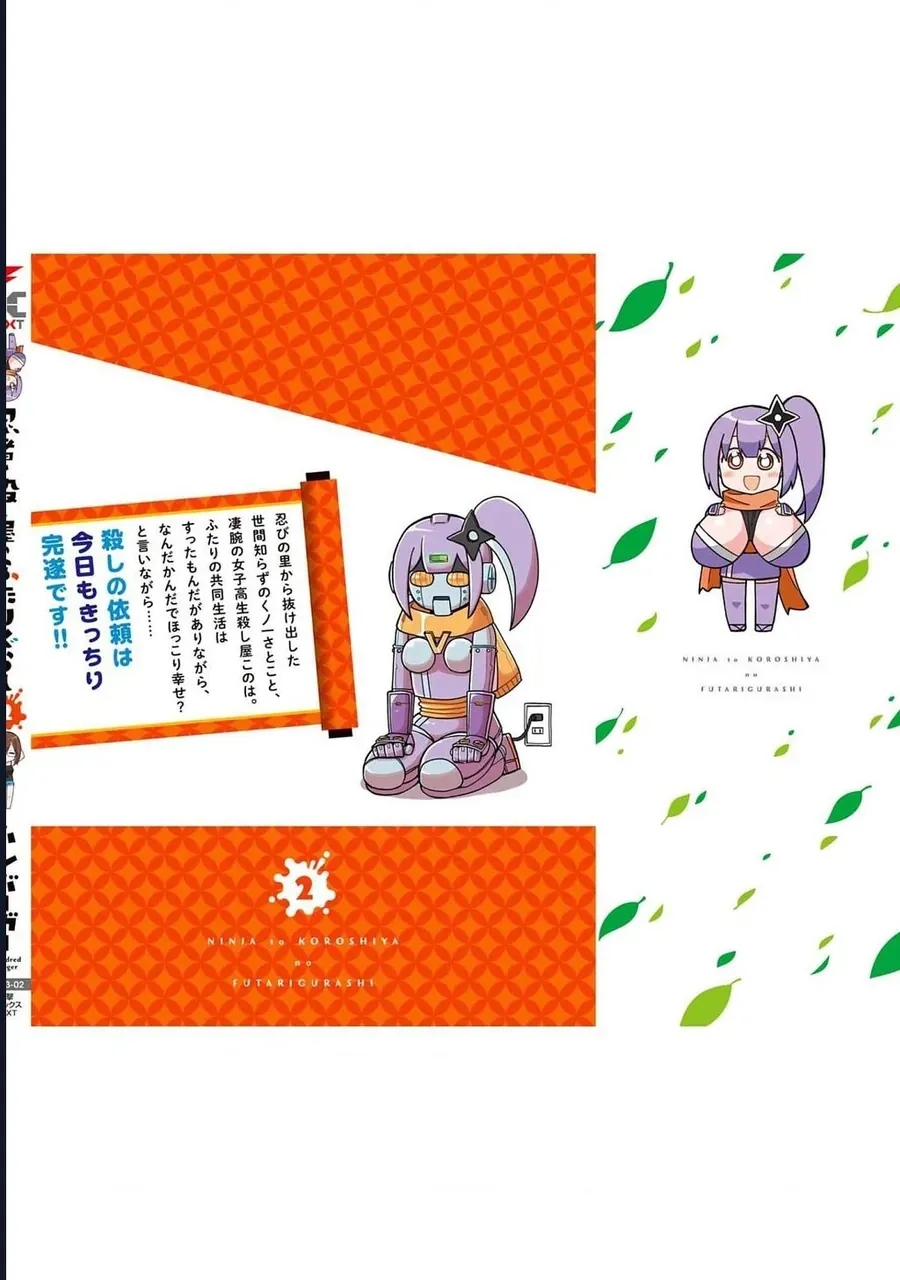 Ninja To Koroshiya No Futarigurashi Chapter 17.5 - 18