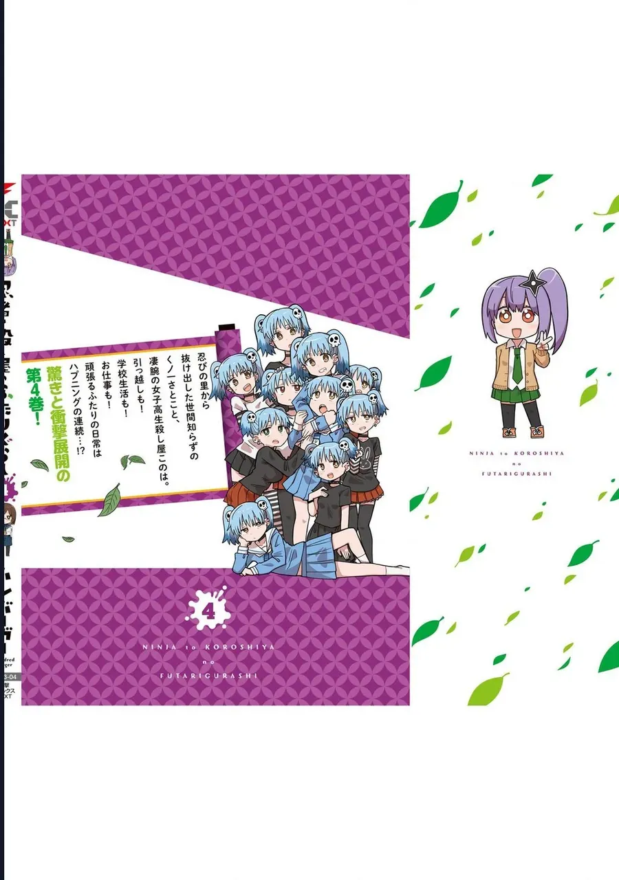 Ninja To Koroshiya No Futarigurashi Chapter 33.5 - 16