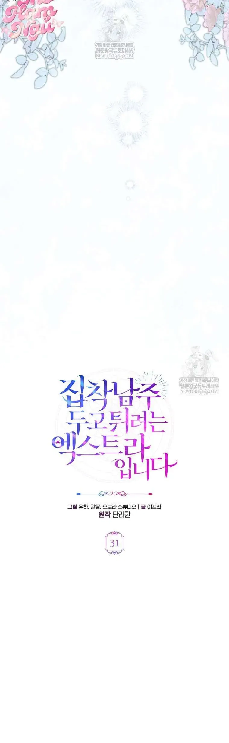 Nữ Phụ Muốn Chạy Trốn Khỏi Gã Nam Chính Ám Ảnh Chapter 31 - 20