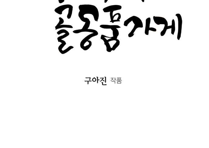 Cửa Hàng Đồ Cổ Tương Lai Chapter 65 - 72