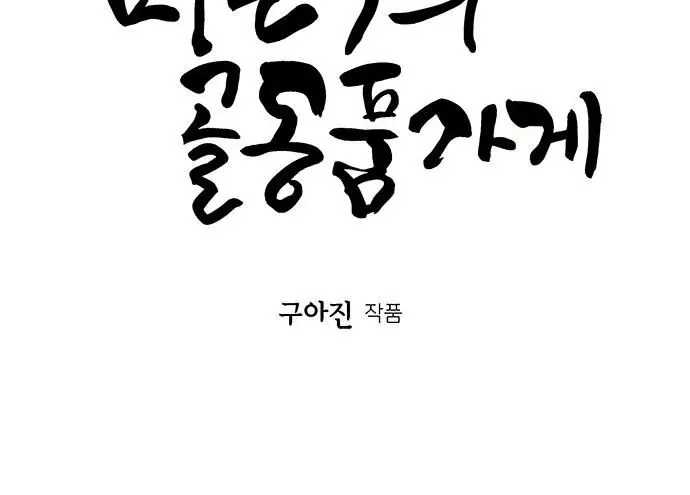 Cửa Hàng Đồ Cổ Tương Lai Chapter 69 - 101