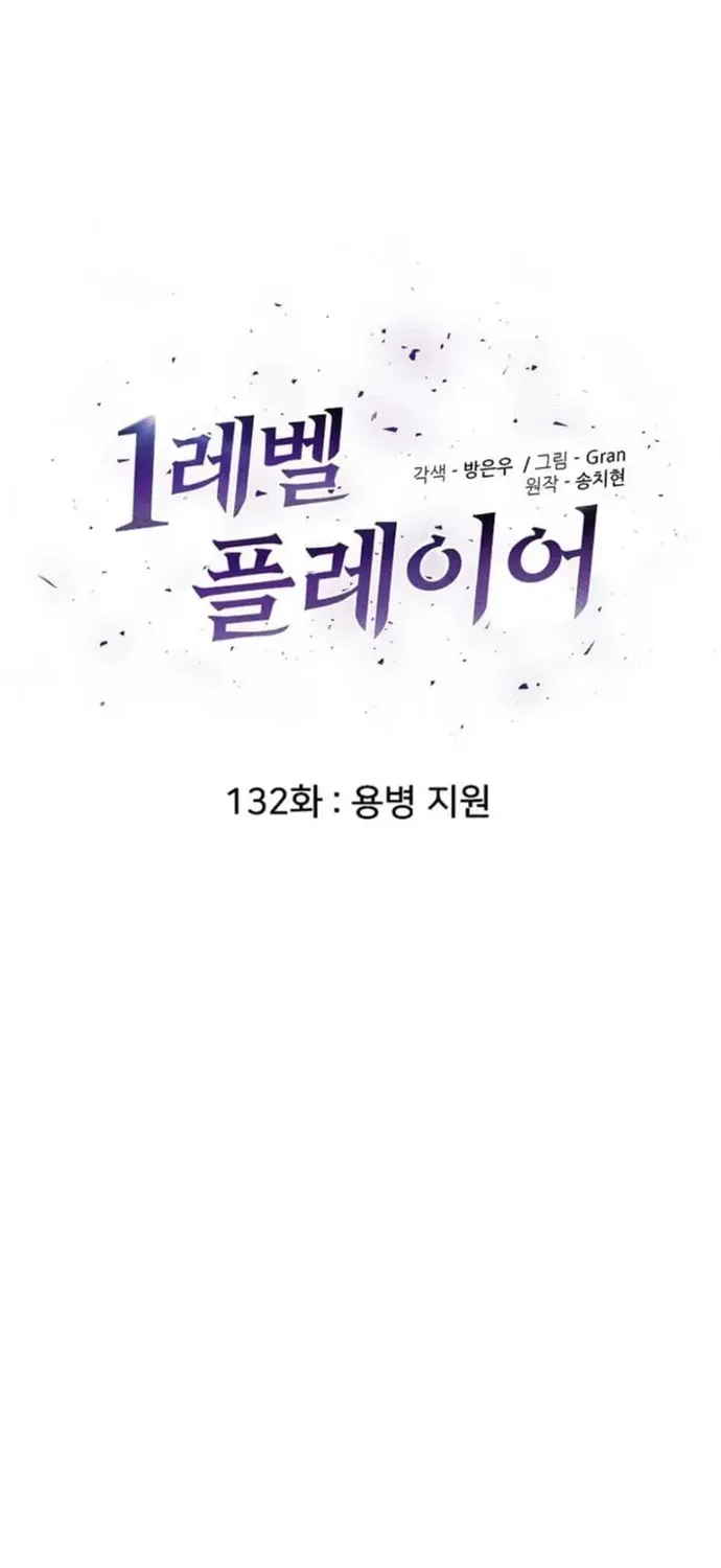 Người Chơi Cấp 1 Chapter 132 - 11