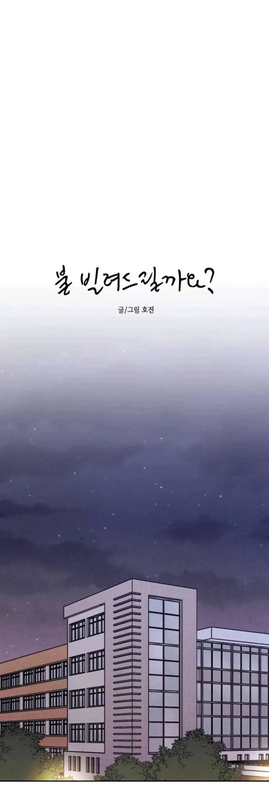 Muốn Mượn Chút Lửa Không? Chapter 77 - 4