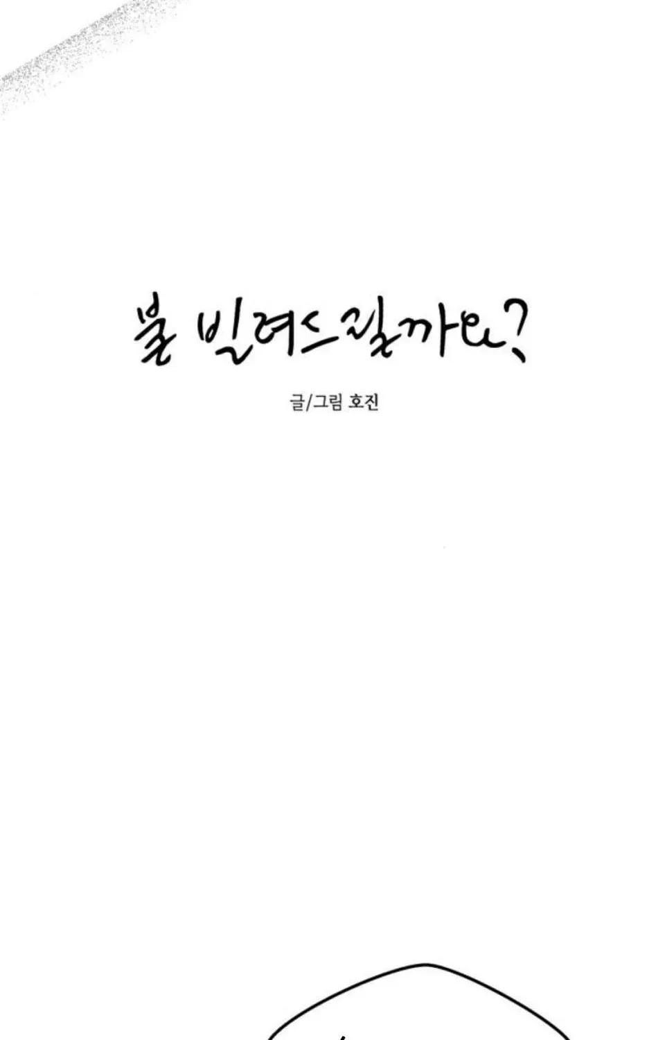 Muốn Mượn Chút Lửa Không? Chapter 82 - 26