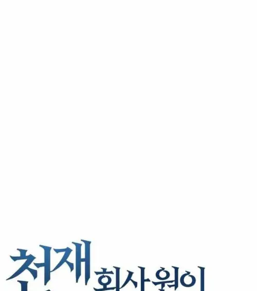 Thiên Tài Công Sở Vượt Qua Ranh Giới Chapter 14 - 86