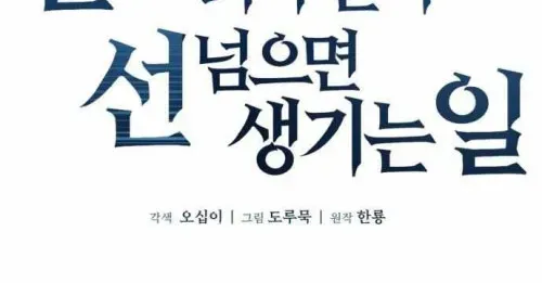 Thiên Tài Công Sở Vượt Qua Ranh Giới Chapter 14 - 87