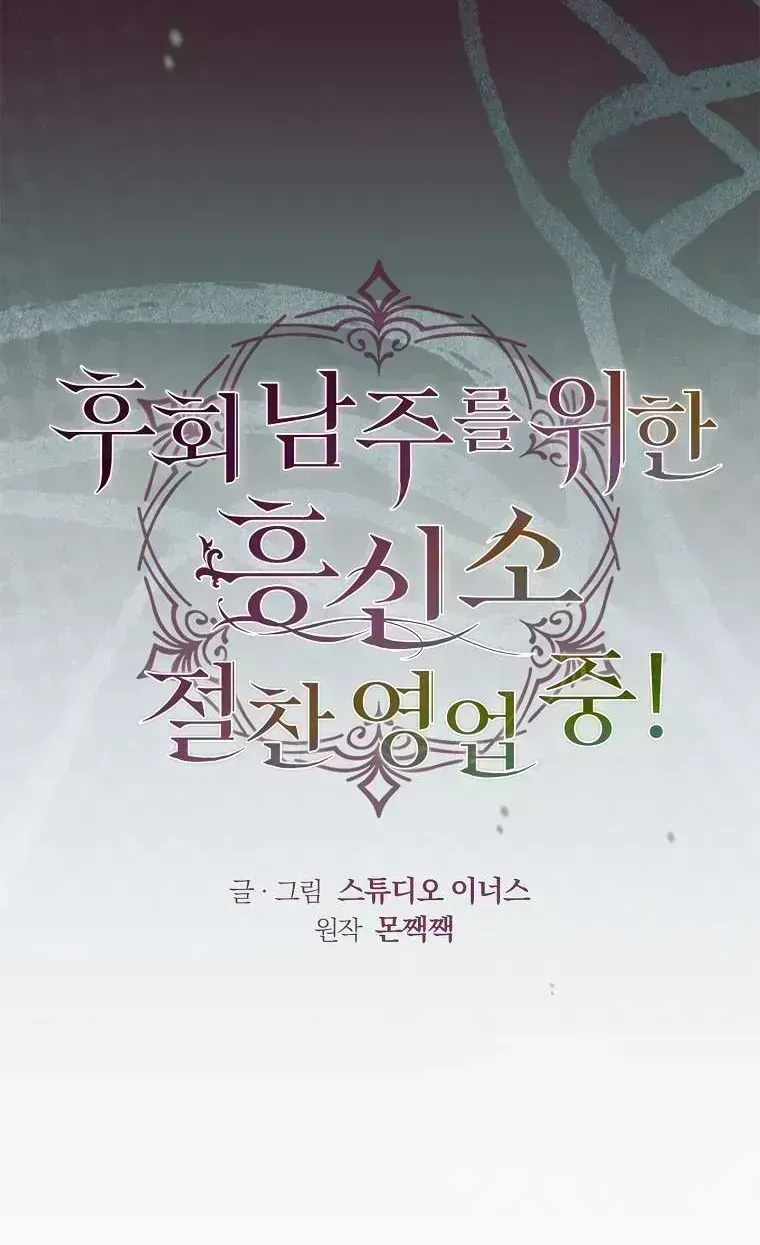 Văn Phòng Thám Tử Dành Cho Nam Chính Hối Hận! Chapter 37.7 - 17