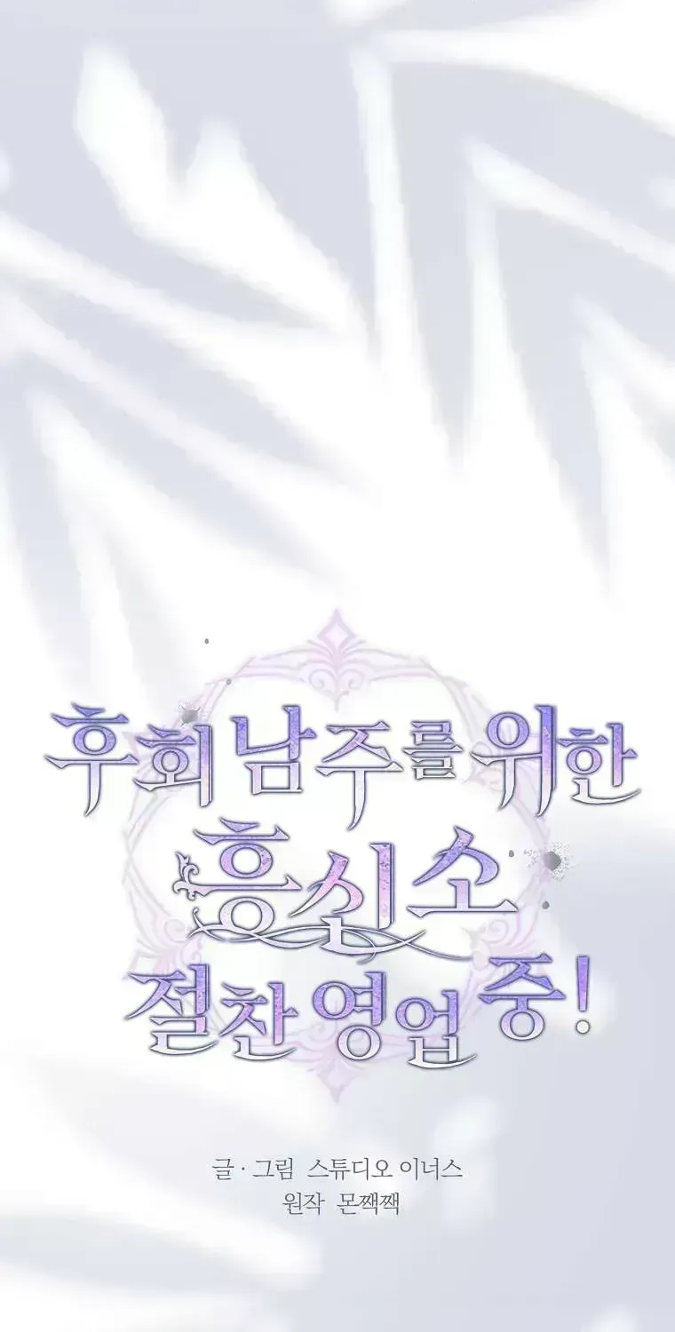 Văn Phòng Thám Tử Dành Cho Nam Chính Hối Hận! Chapter 38.7 - 32