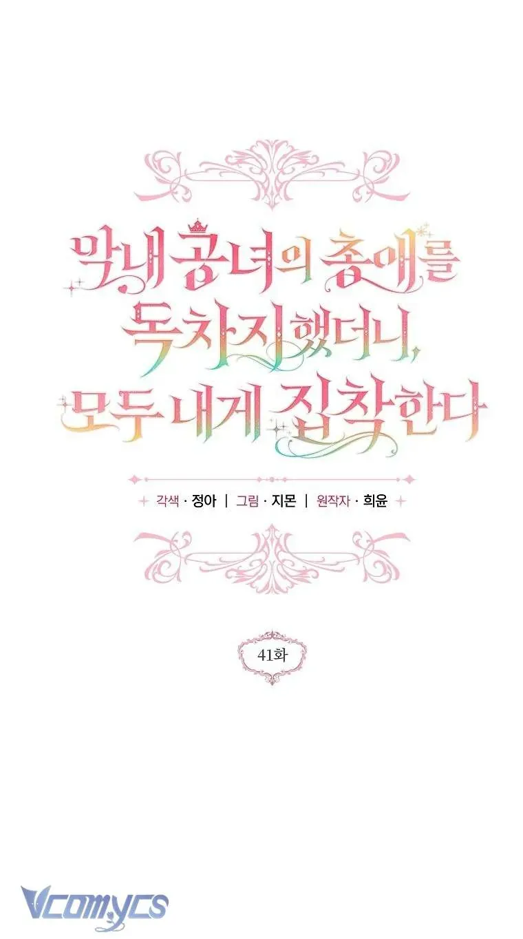 Độc Chiếm Sủng Ái Của Công Chúa Út, Mọi Người Đều Say Mê Tôi. Chapter 41 - 11