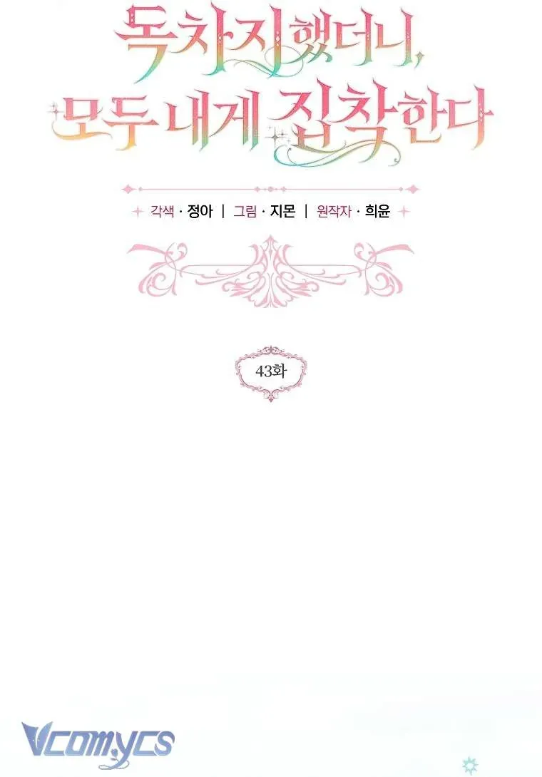 Độc Chiếm Sủng Ái Của Công Chúa Út, Mọi Người Đều Say Mê Tôi. Chapter 43 - 20