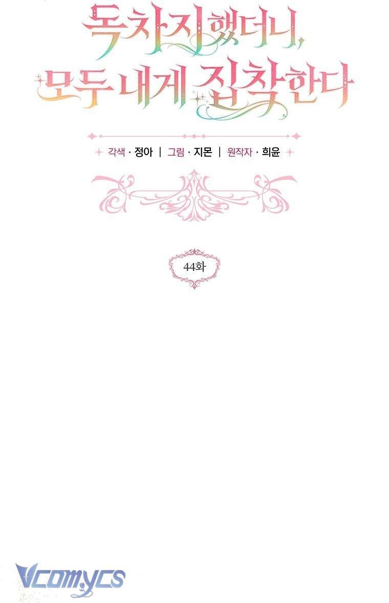 Độc Chiếm Sủng Ái Của Công Chúa Út, Mọi Người Đều Say Mê Tôi. Chapter 44 - 46