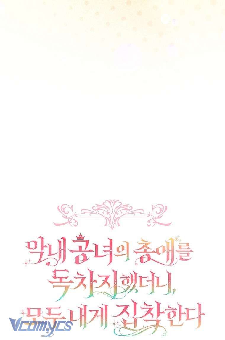 Độc Chiếm Sủng Ái Của Công Chúa Út, Mọi Người Đều Say Mê Tôi. Chapter 45 - 19