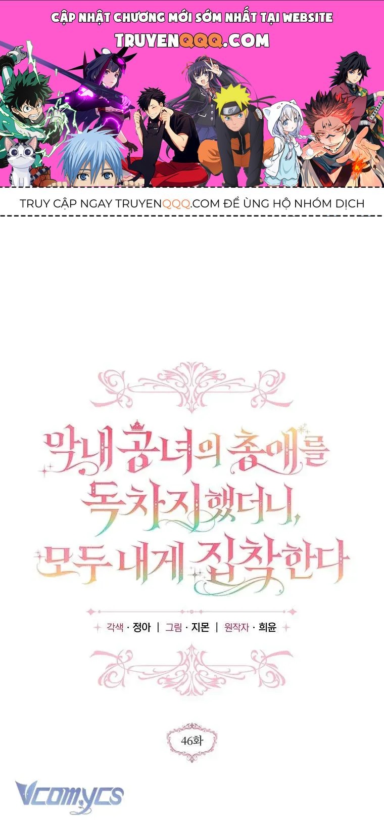 Độc Chiếm Sủng Ái Của Công Chúa Út, Mọi Người Đều Say Mê Tôi. Chapter 46 - 1