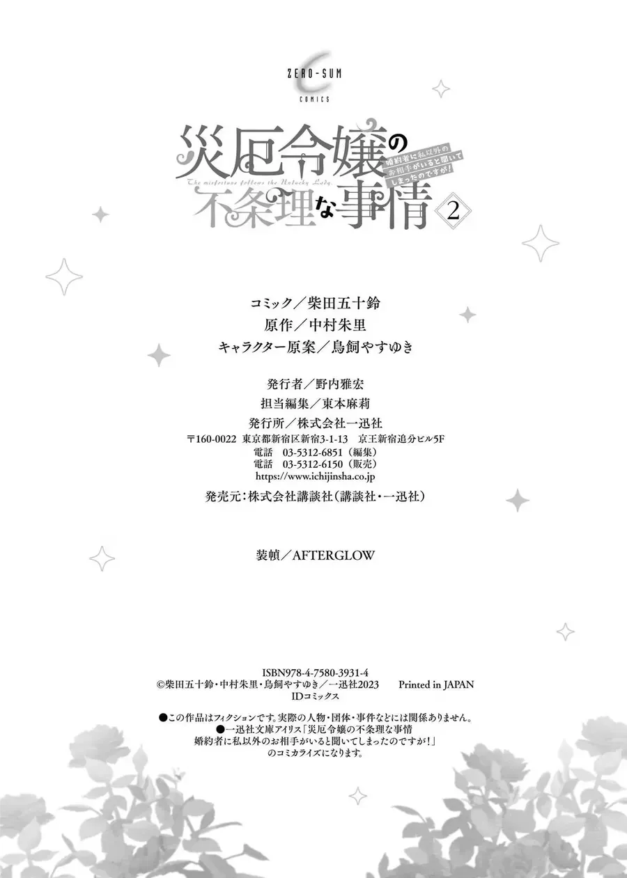 Bất Hạnh Theo Đuổi Cô Gái Xui Xẻo Chapter 15 - 32